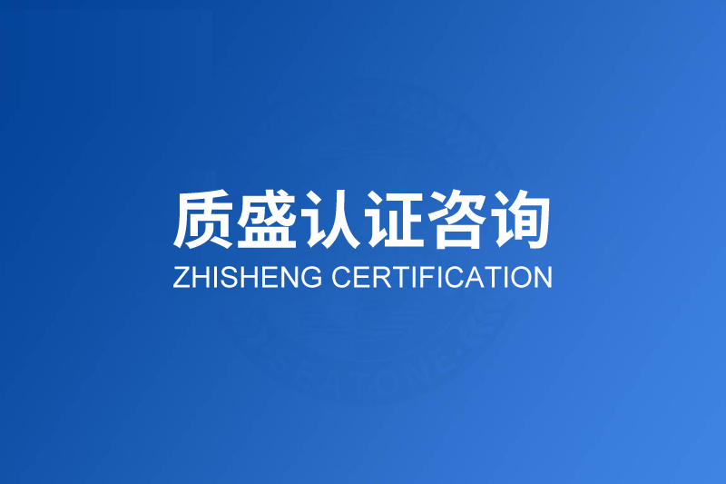 ISO22000食品安全管理体系认证的概述及意义